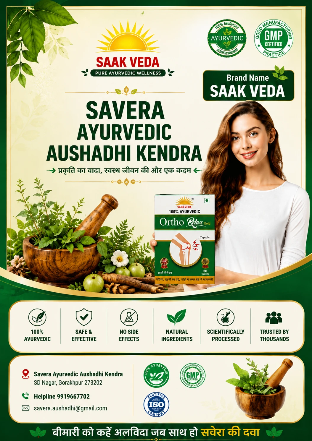 Savera Aayurvedik Aushdhi kendra